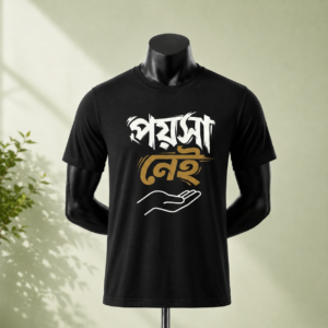 Home "poisha nei" graphic bangla t shirt – the ultimate honest tee