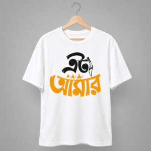 eta amar : হীরক রাজার দেশে – bengali classic graphic t shirt