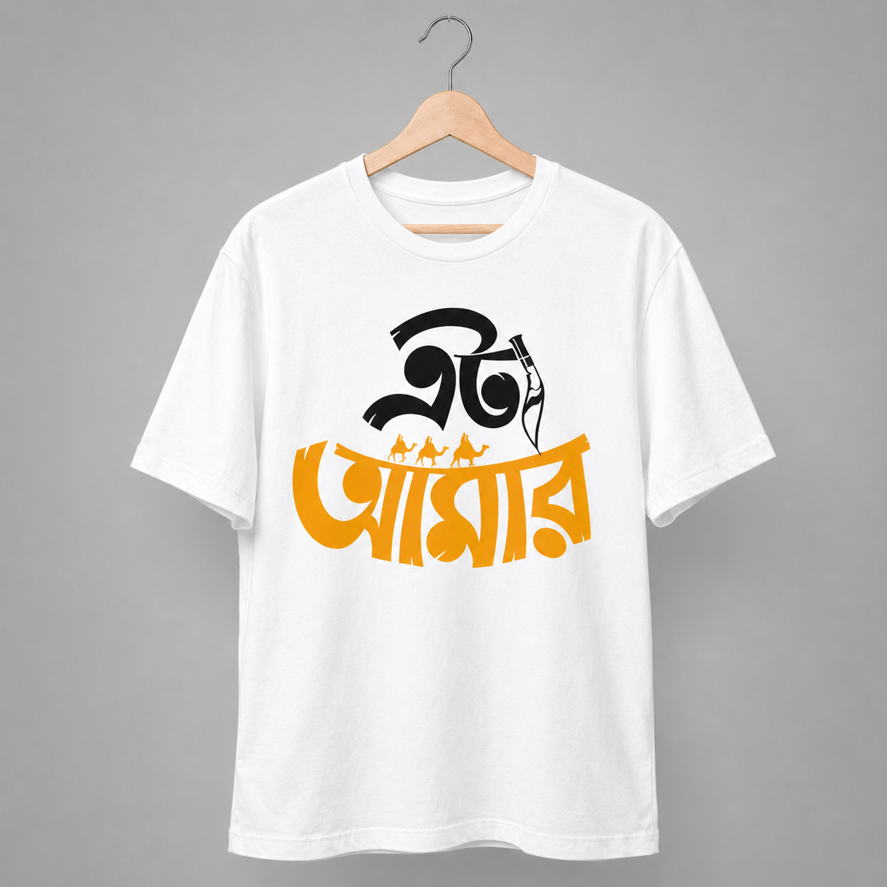 eta amar : হীরক রাজার দেশে – bengali classic graphic t shirt eta amar : হীরক রাজার দেশে – bengali classic graphic t shirt