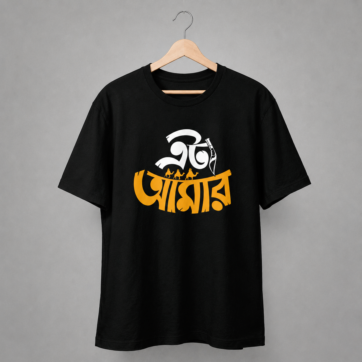 eta amar : হীরক রাজার দেশে – bengali classic graphic t shirt eta amar : হীরক রাজার দেশে – bengali classic graphic t shirt