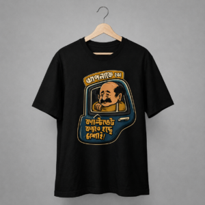 "আপনাকে তো কাল্টিভেট করতে হচ্ছে মশাই!" – jatayu graphic t shirt