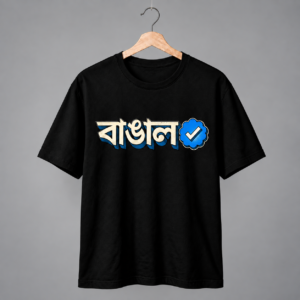 বাঙাল – Verified Edition T-Shirt