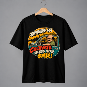 "আপনাকে তো কাল্টিভেট করতে হচ্ছে মশাই!" – Jatayu Graphic T-Shirt