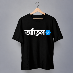আঁতেল – Verified Edition T-Shirt